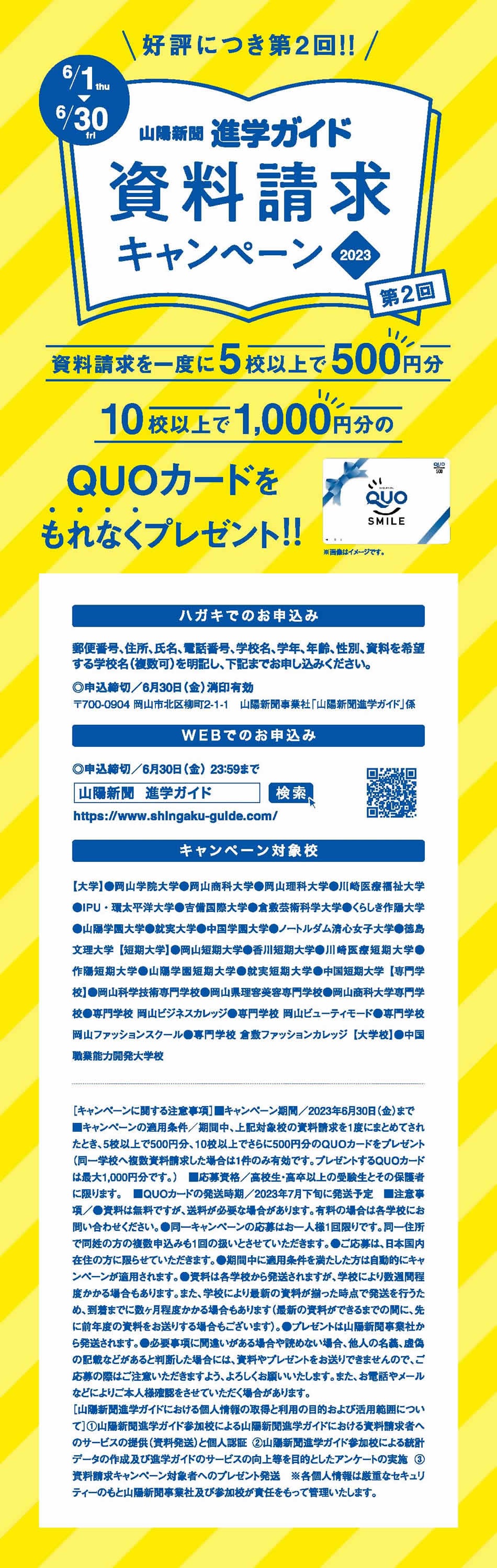 資料請求キャンペーン