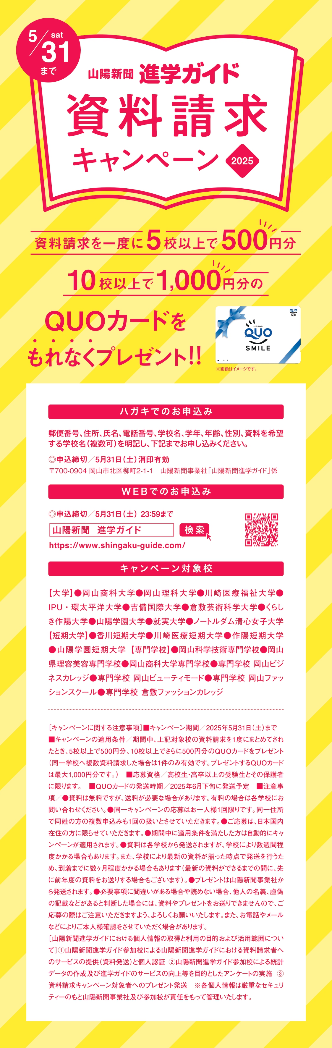 資料請求キャンペーン