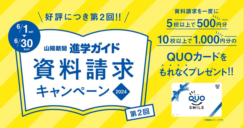 資料請求キャンペーン