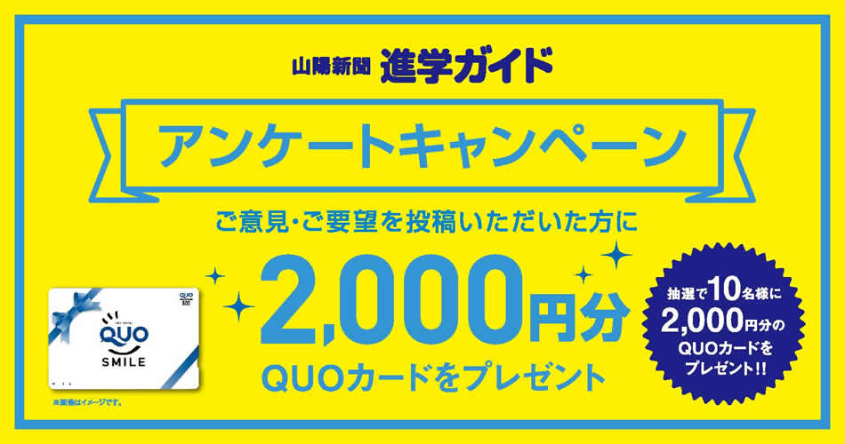 アンケートキャンペーン