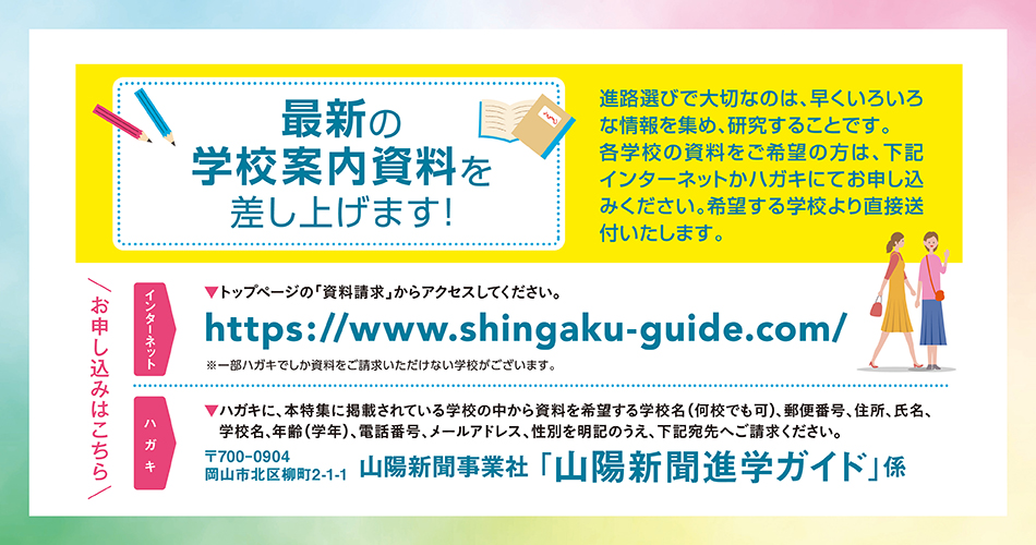 学校案内資料