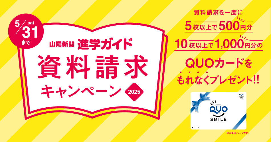 資料請求キャンペーン